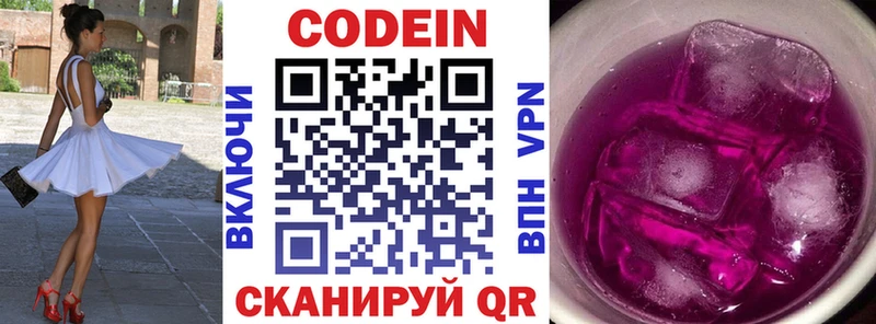 Codein напиток Lean (лин)  Инсар 